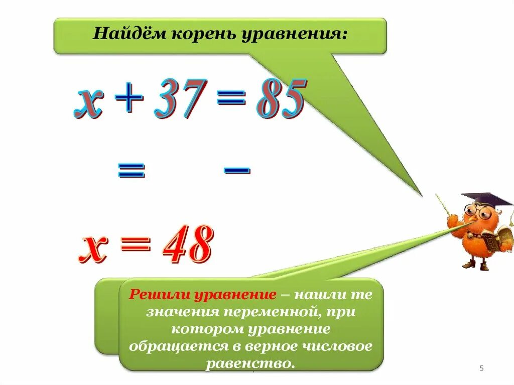 Корень уравнения. Уравнение корень уравнения. Что значит найти корень уравнения. То такое корень в уравнение. Что такое корень уравнения 6 класс