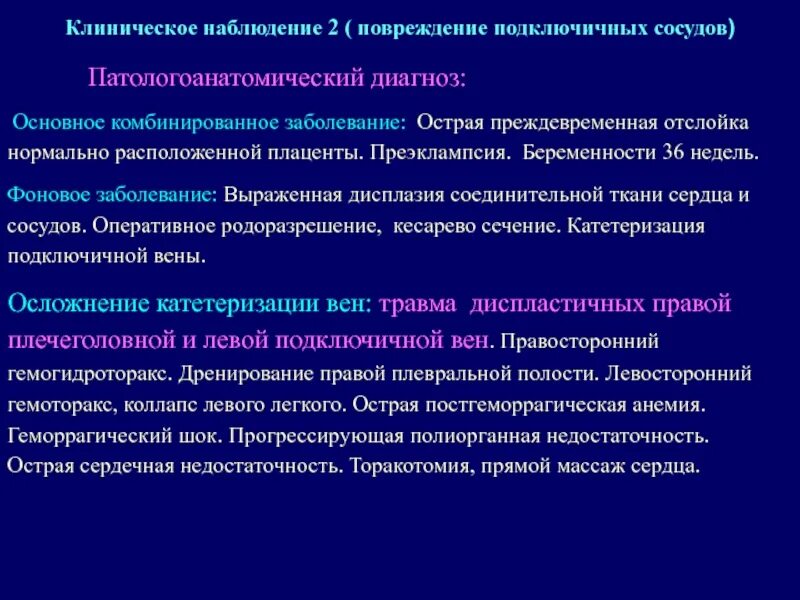 В 1 в основном диагнозе. Комбинированные заболевания. Комбинированное заболевание это. Комбинированное и сочетанное заболевание. Комбинированное основное заболевание примеры.