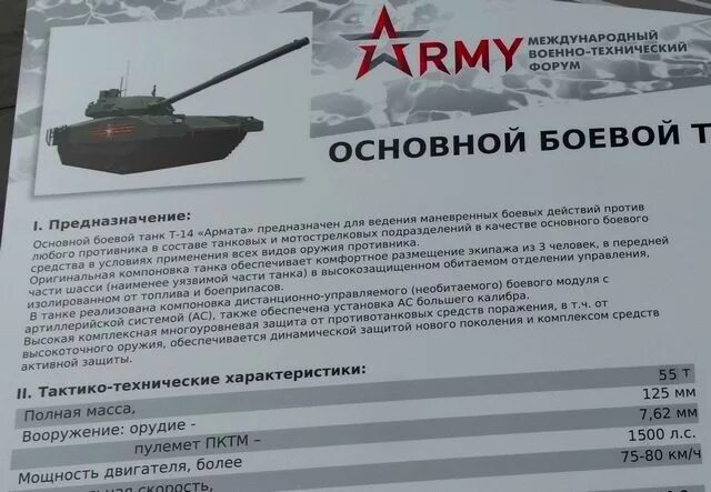 Армата сколько выпущено. Танк т 14 армата технические характеристики. армата т-14 характеристики технические. танк т-14 технические характеристики. т-14 армата характеристика танка.