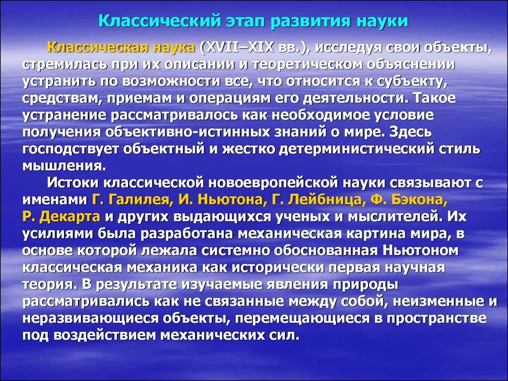 Развитие классической теории. Классический период развития науки. Основные этапы становления классической науки. Классический этап науки. Основные этапы формирования науки.