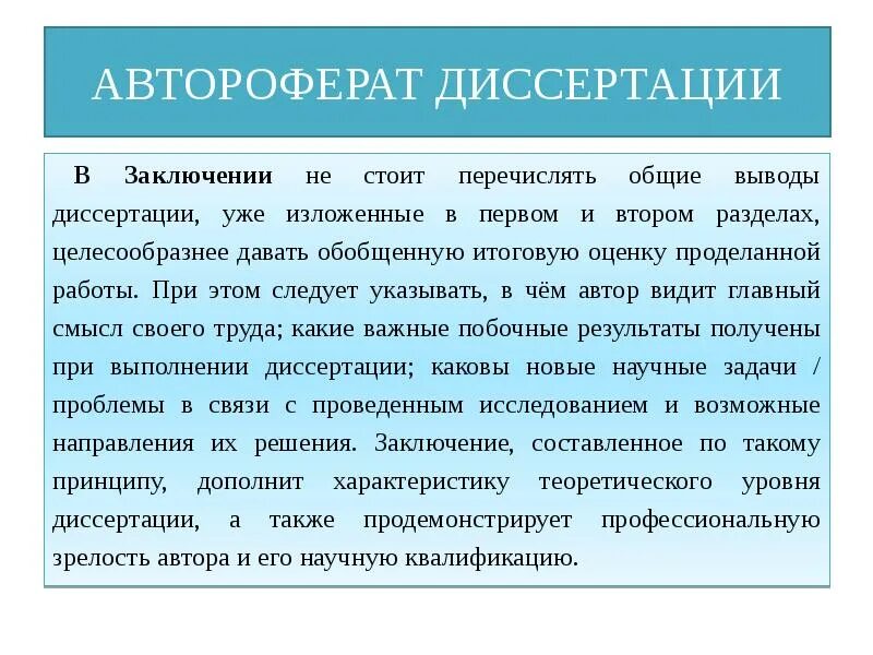 Заключение диссертации. Заключение по диссертации. Заключение магистерской диссертации. Заключение магистерской диссертации пример. Монологические жанры доклад презентация поздравительная речь