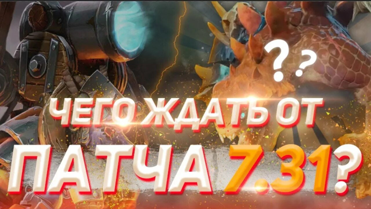 Патч дота 2 7.37 c. Дота 7. обзор патча дота 2. патч доты 7.23 ктройка. патч доты 7.32 ктройка.