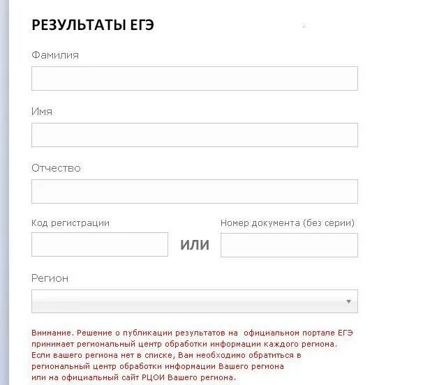 Результаты егэ по официальным данным. Код регистрации ЕГЭ. Проверить Результаты ЕГЭ. Результаты ЕГЭ номер документа что это. Паспортные данные (ЕГЭ) это.