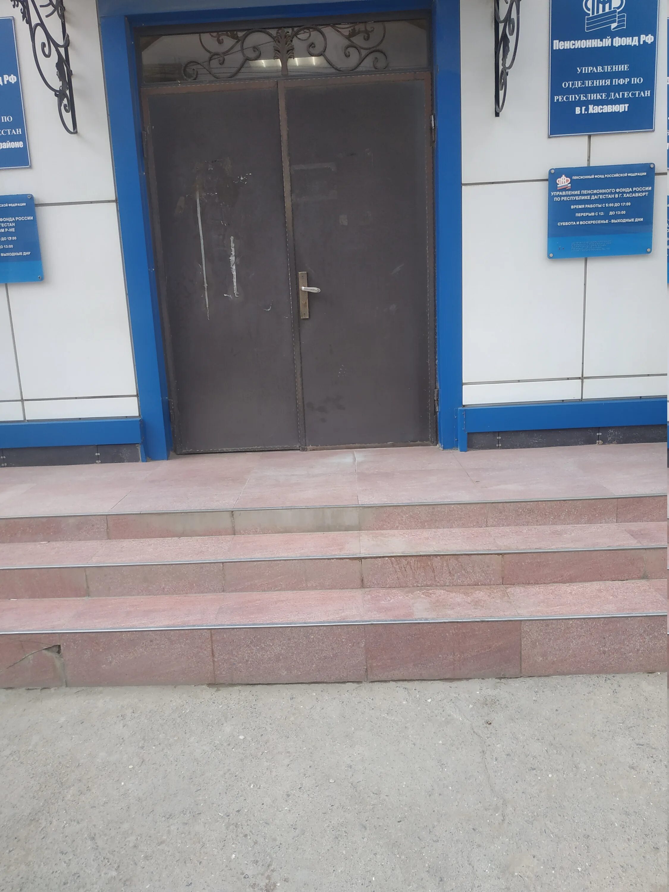 пенсионный фонд хасавюрт. пенсионный фонд хасавюрт график. график работы пенсионного фонда. пенсионный фонд хасавюрт график. пенсионный хасавьюрт фонд хасавюрт.