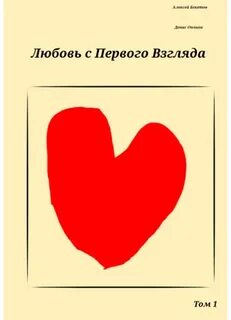 Научный взгляд любовь
