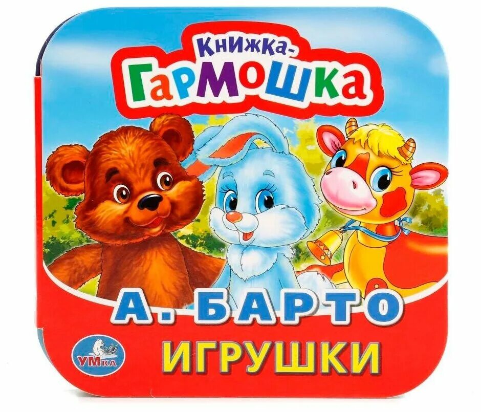 Книги про игрушки