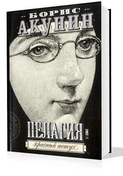 Пелагия и красный петух. Книга красные петухи. Пелагия и красный петух. Пелагия и красный петух отзывы. Пелагия и красный петух иллюстрации.