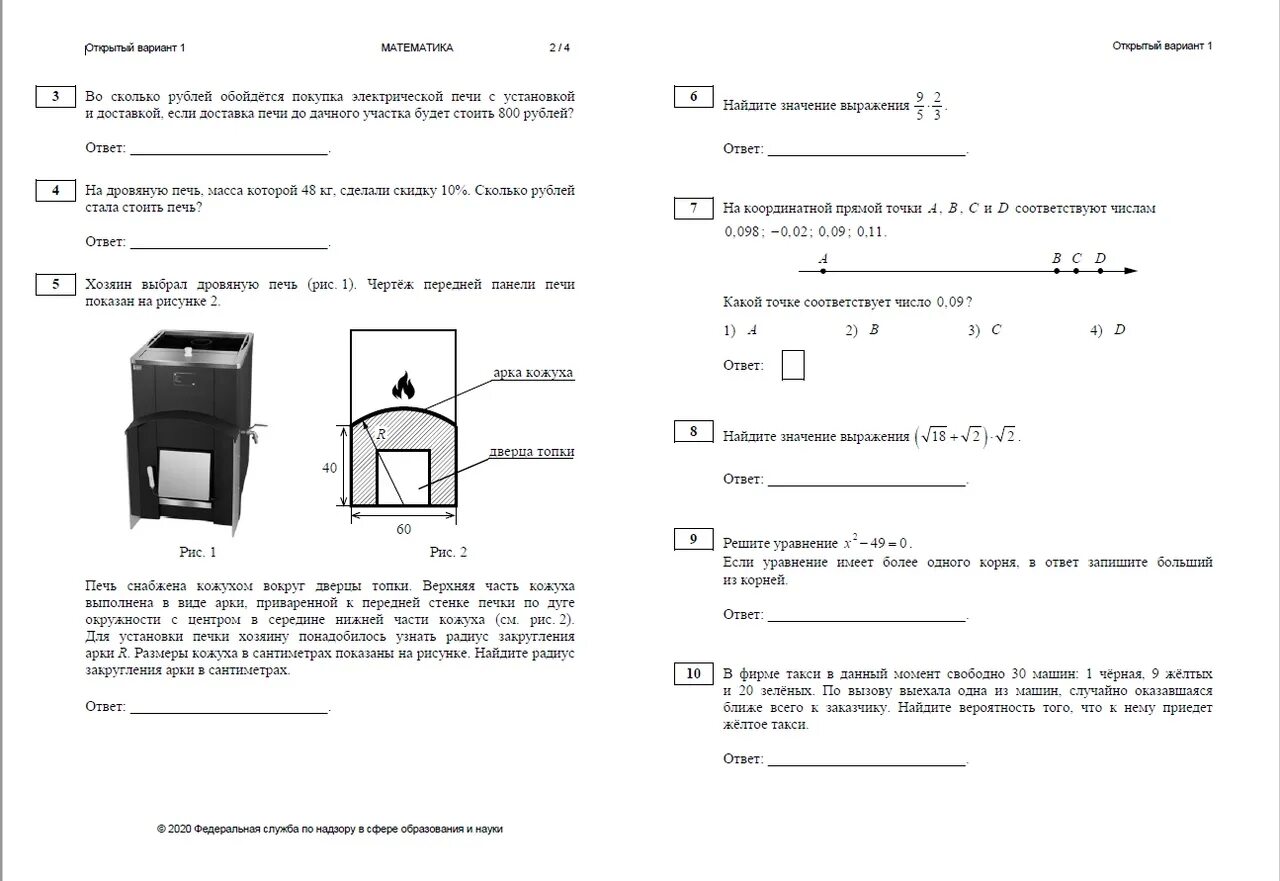 Печки ОГЭ математика 2023. ОГЭ по математике 9 класс 2022 задания. Печи ОГЭ математика 2022. Пробный экзамен по математике 9 класс ответы. Огэ математика вариант 10 задание 9
