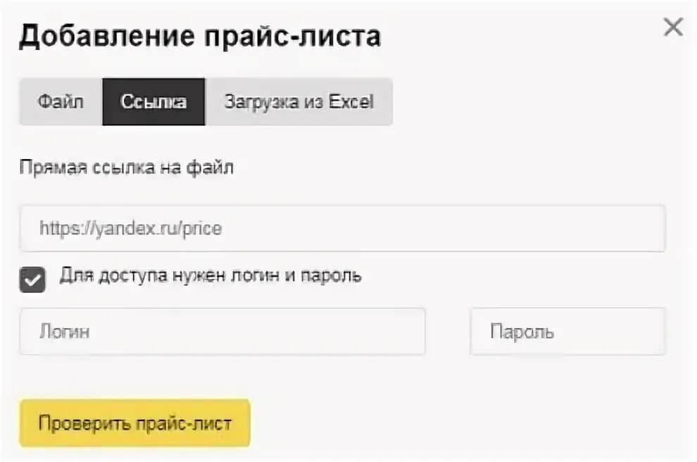 Адрес цена. Добавление цены. Яндекс Маркет прайс лист. Яндекс прайс лист для Яндекс лавки. Готовый прайс лист для Яндекс Маркета бесплатно.