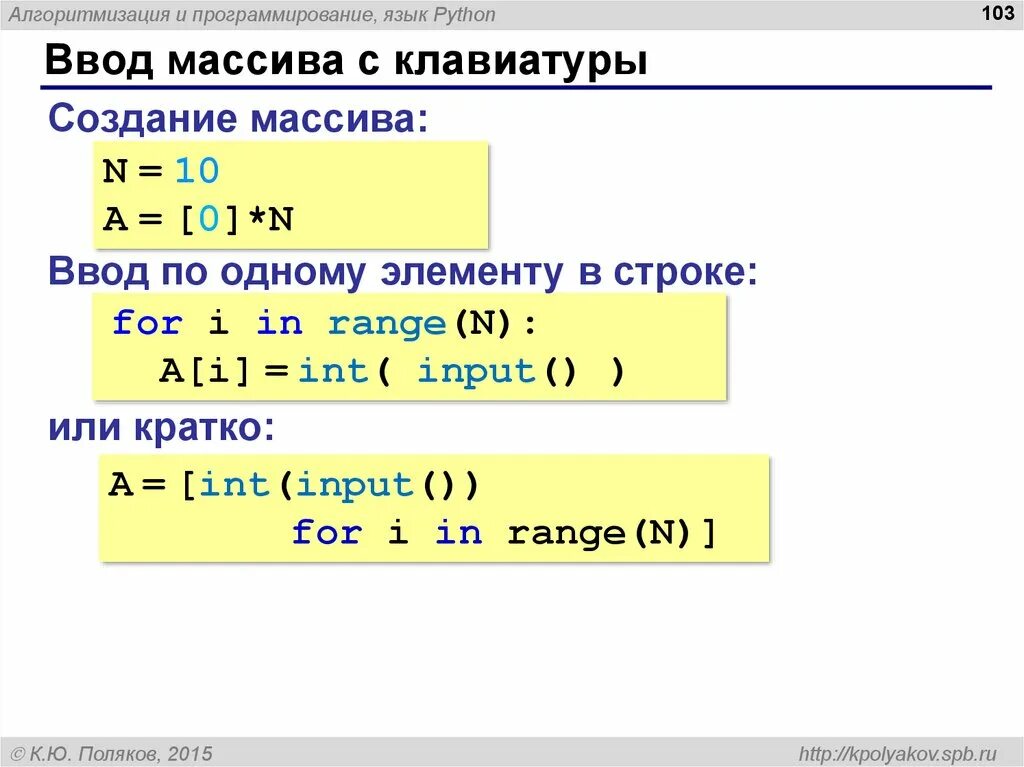 Массив питон 3. Как создать массив в Python. Ввод массива с клавиатуры питон. Ввод массива 3*3 питон. Ввести массив с клавиатуры питон.