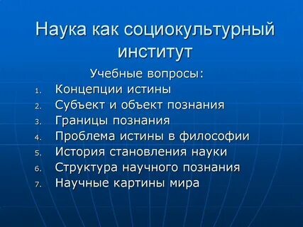 Социально культурные институты