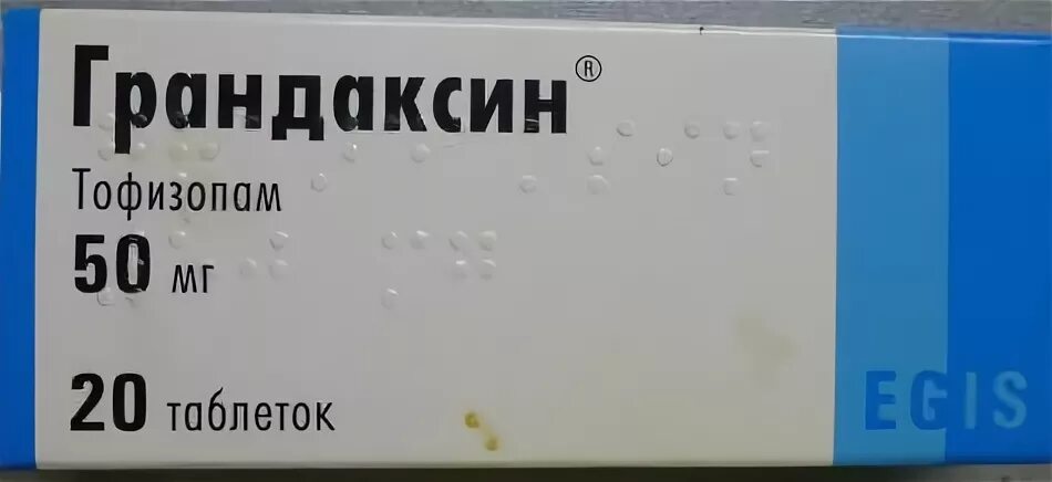 Совместимость грандаксина