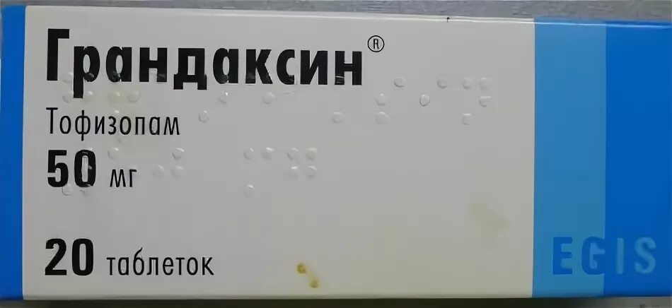 Грандаксин пить до еды или после. Тофизопам грандаксин. Грандаксин 50 мг. Грандаксин таблетки 50мг. Таблетки грандаксин показания.