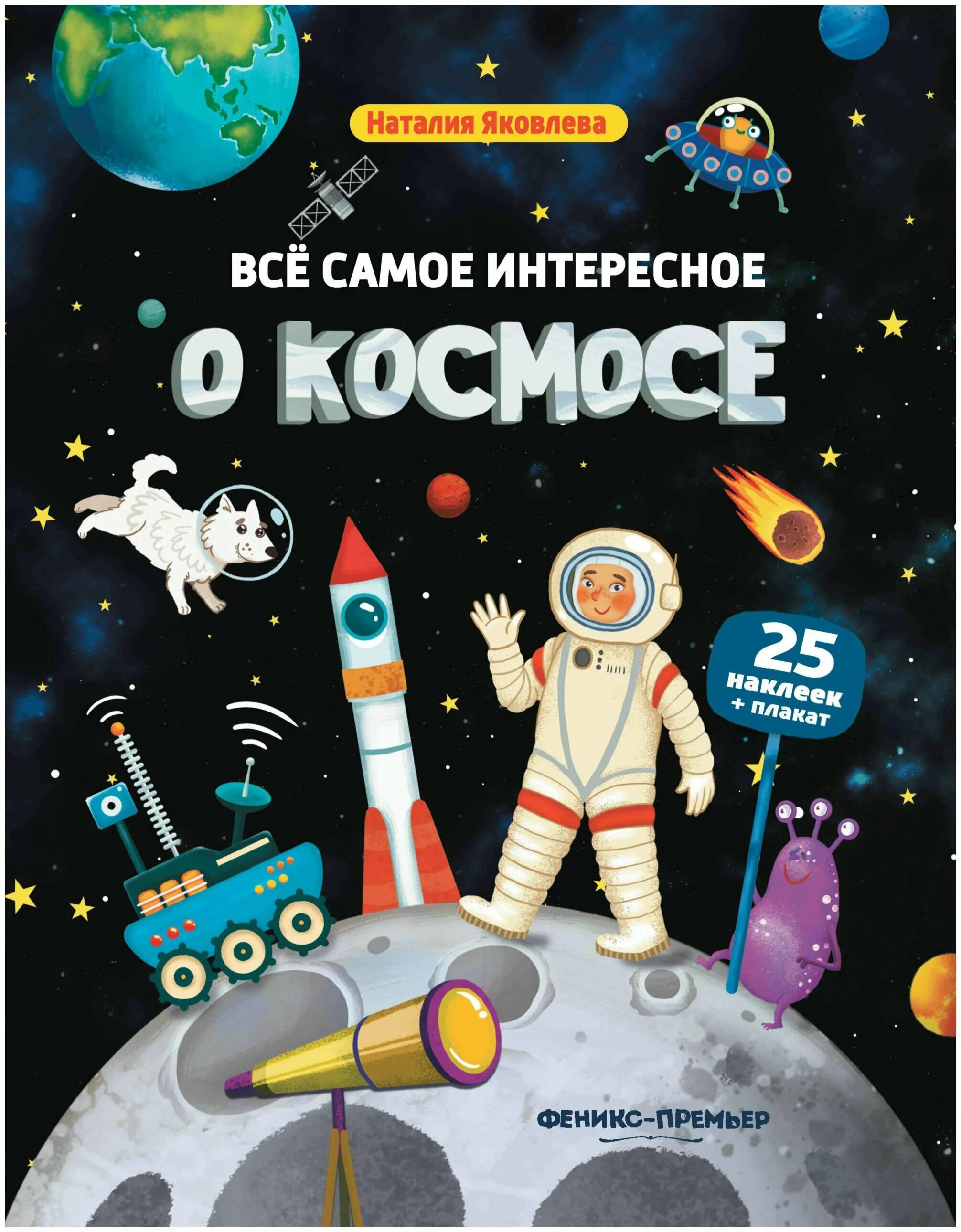 Дошкольникам о космосе. Детская книга про космос. Книги о космосе для детей. Детские книжки про космос. Книжка космос для детей.