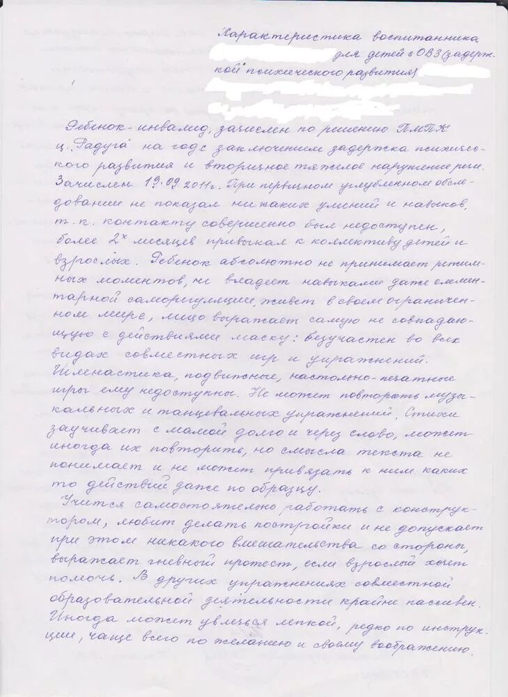 Образец характеристики на ребенка в детском саду. Характеристика на ребёнка из детского сада от воспитателя образец. Характеристика на ребёнка 3 лет от воспитателя детского сада. Характеристика на ребёнка от воспитателя детского сада пример. Характеристика на ребёнка 5 лет от воспитателя детского сада образец.