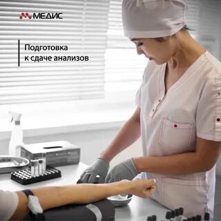 Медис анализы