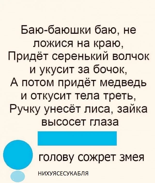 придет серенький волчок. баю-баюшки-баю текст. баю-баюшки-баю не ложися на краю придет серенький волчок. придёт серенький волчок и укусит за бочок текст. баю-баюшки-баю не ложися на краю придет серенький волчок и укусит.