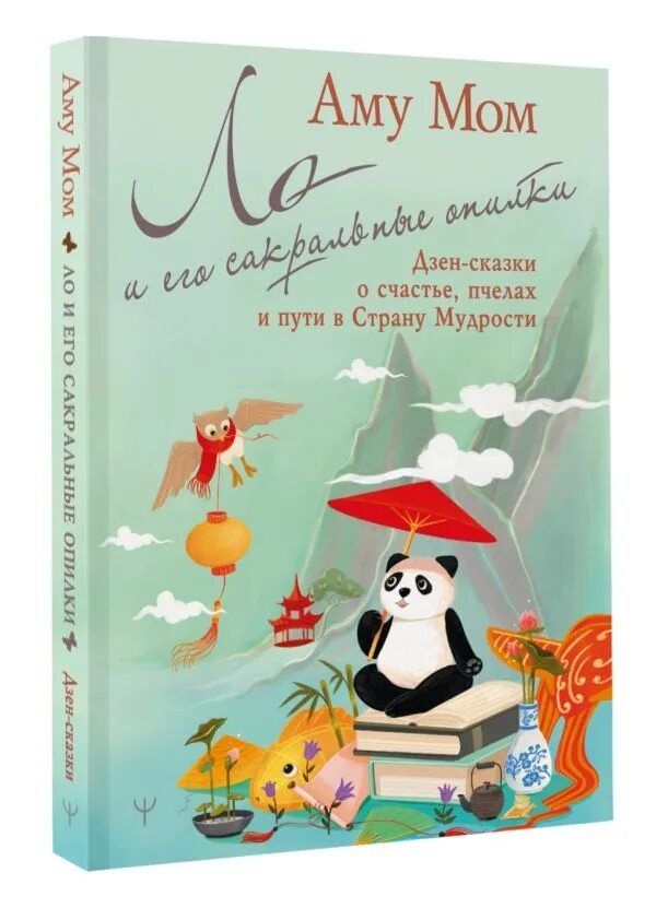 Аму мом мудрая. Аму мом мудрая. Аму мом цитаты. Аму мом мудрая книга читать онлайн бесплатно. Аму мом цитаты.