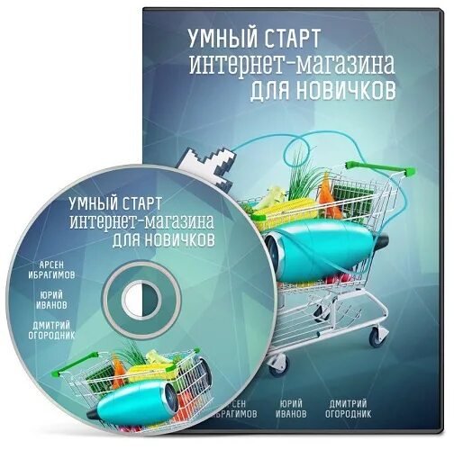 Умный start. Умный старт комплекс. На старт интернет. Магазин для новичков. Умный огородник Березовский.