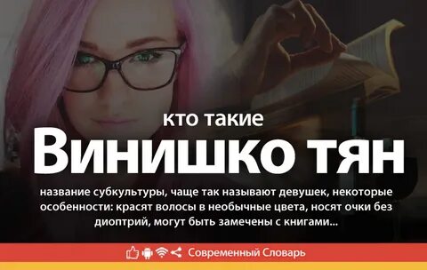 Винишко тян кто это