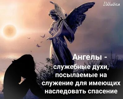 Суть ангела