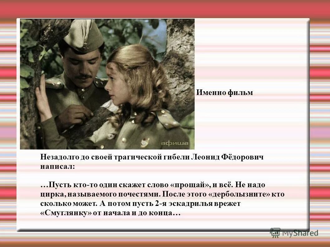 Текст песни Смуглянка. Смуглянка презентация к песне. Кто написал Смуглянку. Иллюстрация к песне Смуглянка.