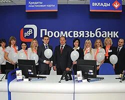 Промсвязьбанк офис. Сотрудник промсвязьбанка. Псб сотрудники. Псб банк офис. Промсвязьбанк сотрудники.