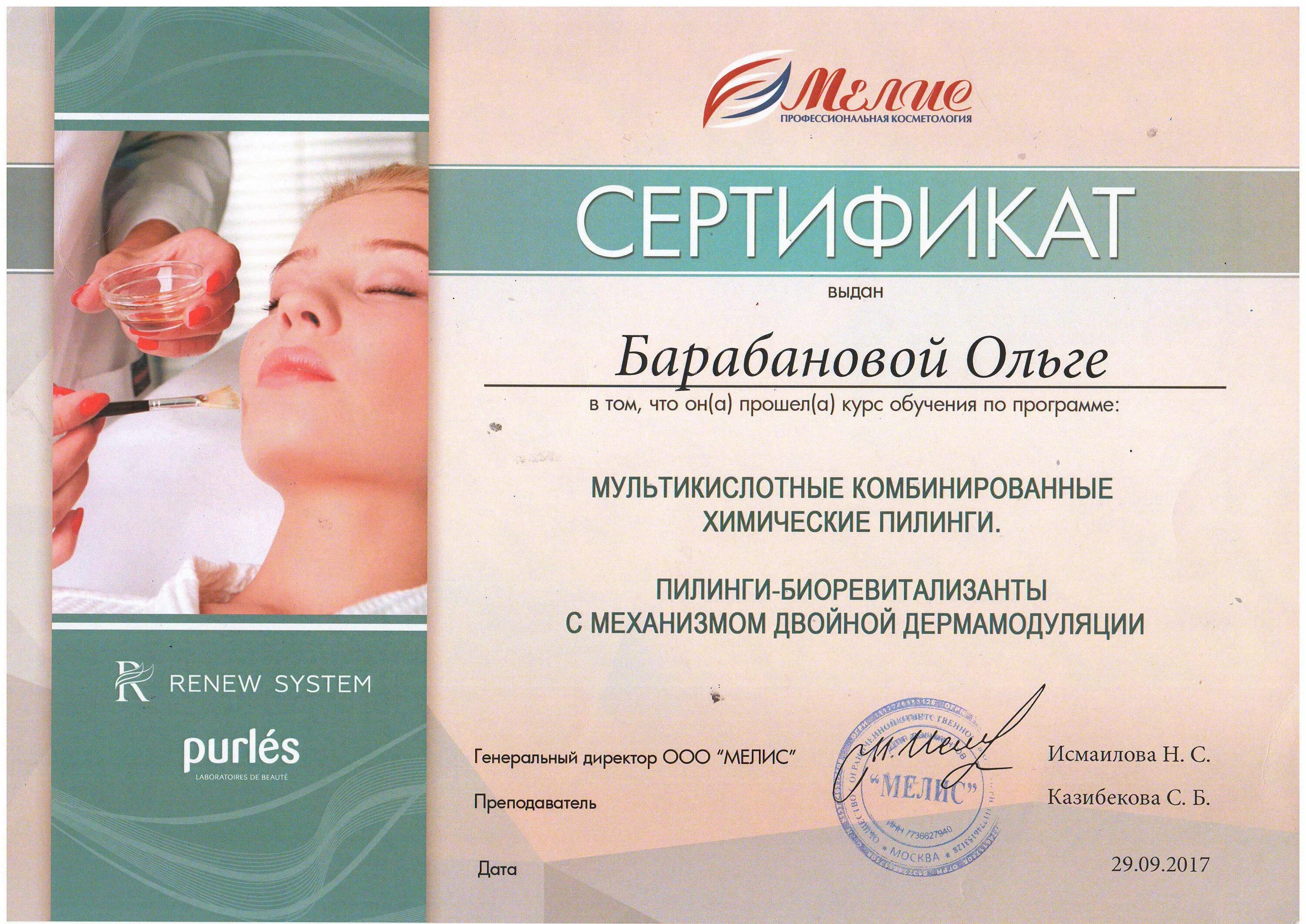 Курсы косметолога эстетиста. Курсы косметолог эстетист. Аппаратной косметологии. Сертификат косметолог эстетист. Курсы косметолога эстетиста спб.