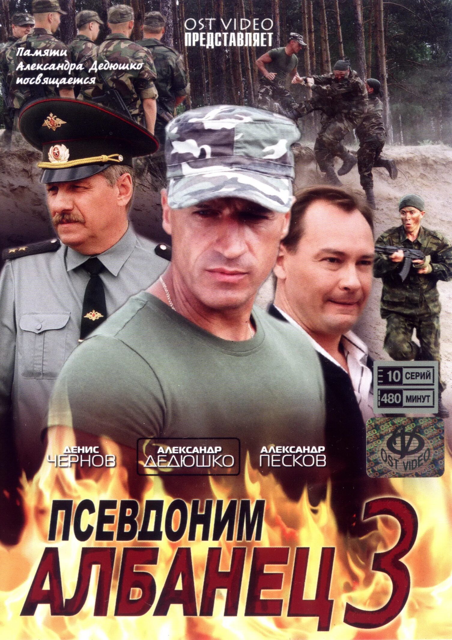 позывной албанец. дедюшко в фильме албанец. александр дедюшко албанец. албанец 2 сезон 1 серия. позывной албанец 3 сезон.