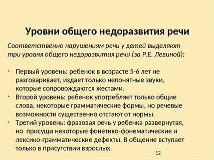Общее недоразвитие речи iii уровень. Общее недоразвитие речи iii уровень
