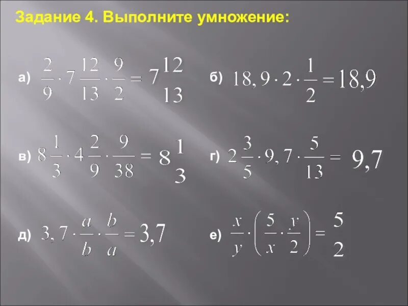 Выполните умножение 4/5 7/12. Выполнить умножение на 4. Выполнить умножение (10а-4в)(10а+4в). Выполни умножение (4х7-0,2y2)*(4х7+0,2y2). Выполните умножение 3 10 5 8