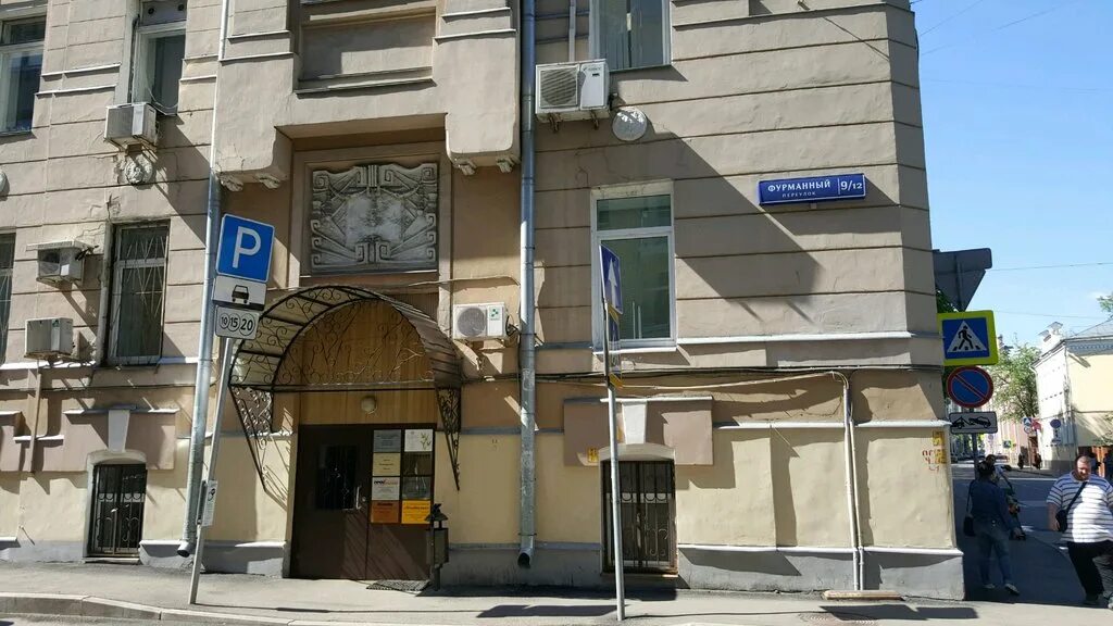 Фурманный переулок москва. Москва, пер фурманный, д. Фурманный переулок, д. Москва фурманный переулок дом 10 подъезд 1. Москва фурманный переулок дом 10 подъезд 1.
