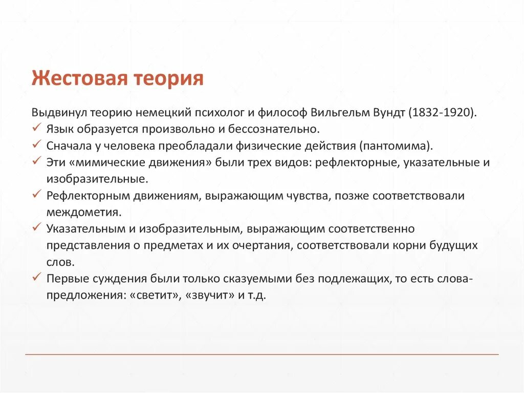 Жестовая теория происхождения языка. Теории происхождения языка. Теория возникновения жестов. Теория возникновения языка жестов. Образование языков кратко