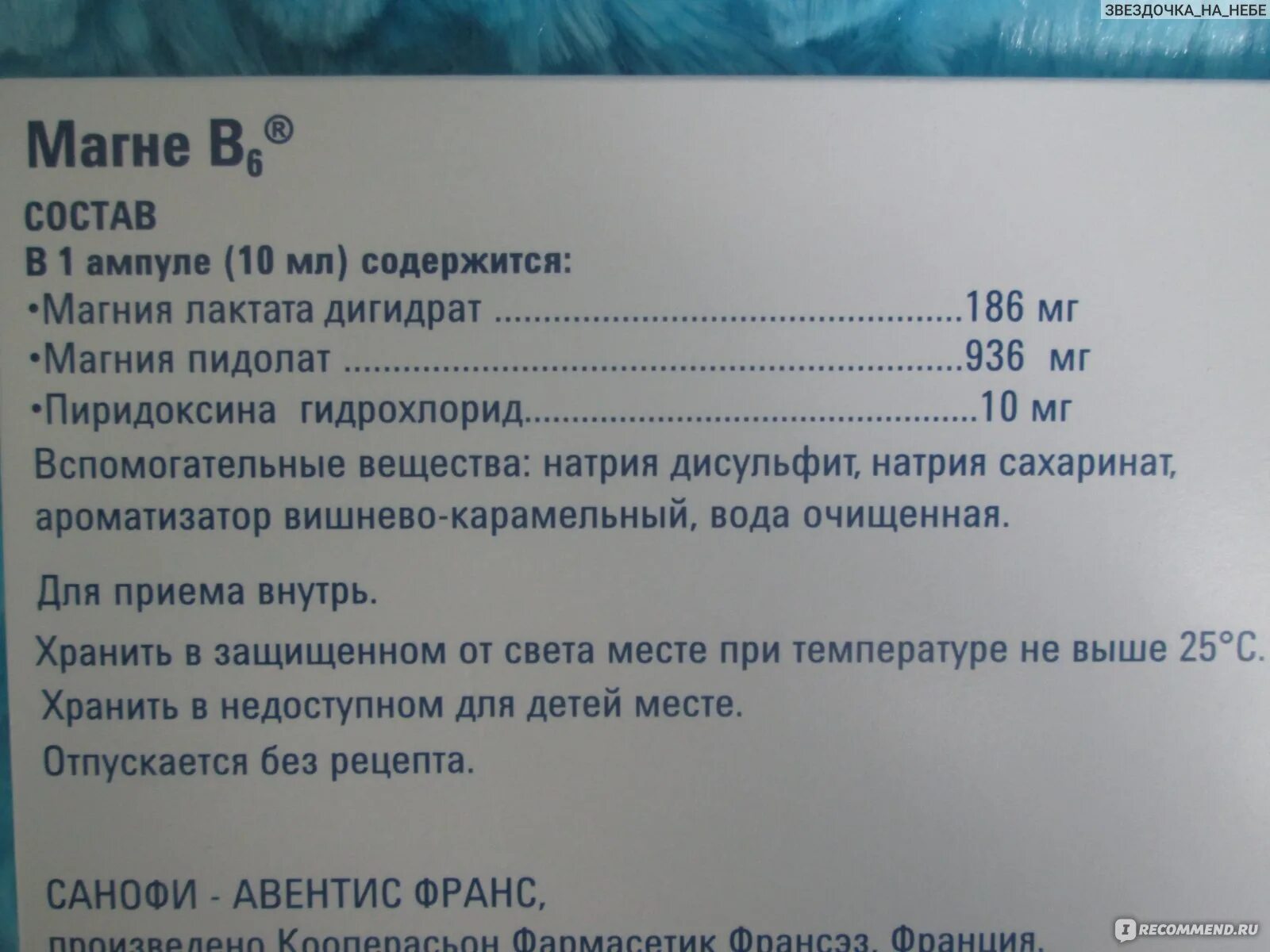 В какое время принимать витамин магния. Магний б6 для детей магний б6 для детей. Магний в6 дозировка для детей 6 лет. Магний + магний в6.