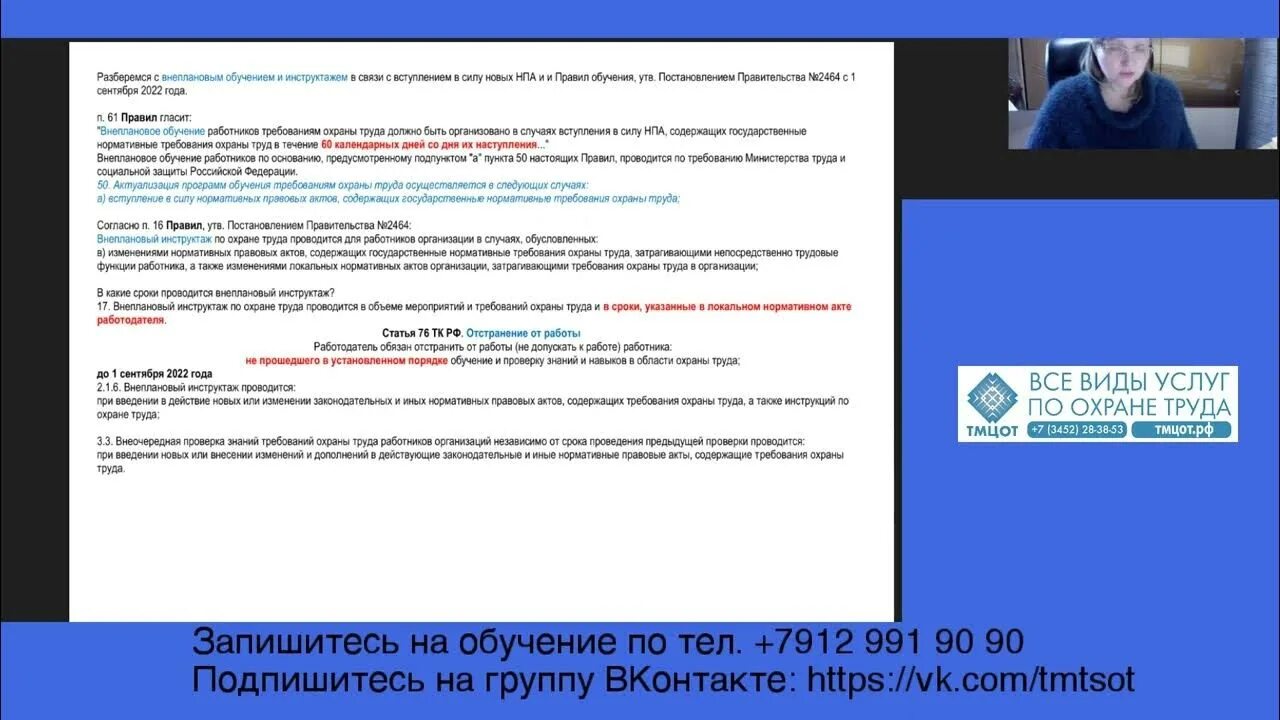 Постановление 2464 изменения. Обучение 2464. Обучение по охране труда 2464. Программы по охране труда 2464. Порядок обучения 2464.