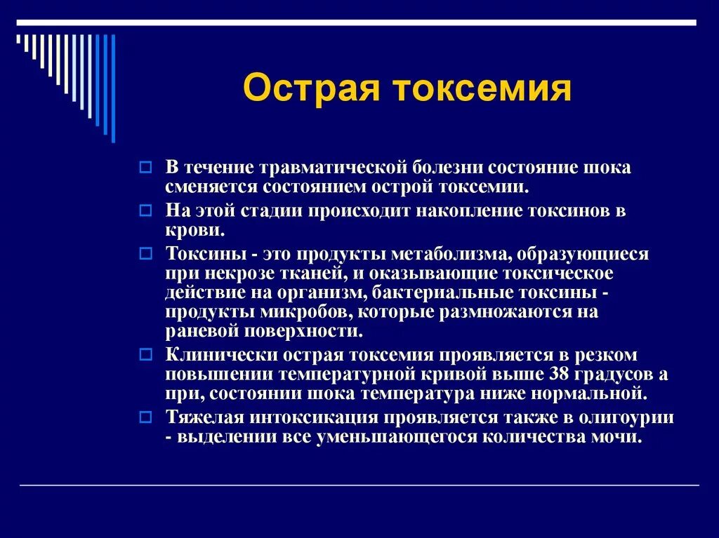 Токсемия. Ожоговая токсемия патогенез. Ожоговые болезни токсемия. Основные принципы лечения ожоговой болезни. Токсемия.