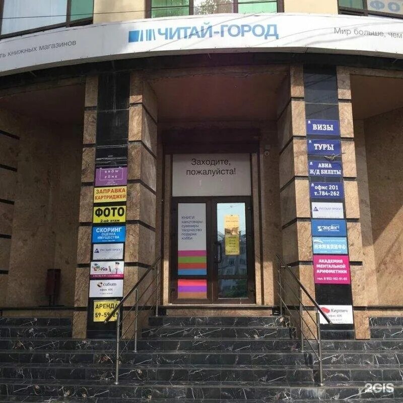 проспект ленина 15 томск. г. книжный магазин томск. магазин читай город томск. читай город книги.