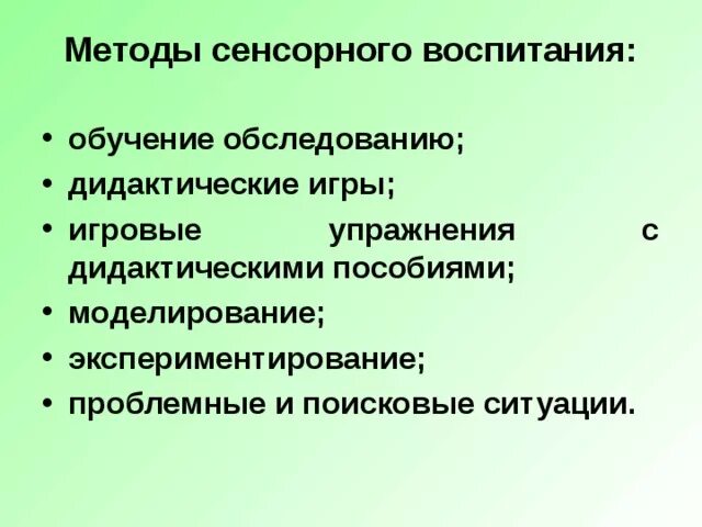 Методы сенсорного воспитания дошкольников кратко. Методика сенсорного воспитания дошкольников. Методы сенсорного развития детей дошкольного возраста. Методы и приемы сенсорного воспитания дошкольников.