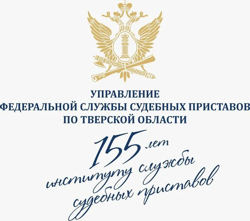 Служба судебных приставов 2025. 1 ноября праздник фссп. день пристава 2025. день судебного пристава в россии 2025. шрифт фссп.
