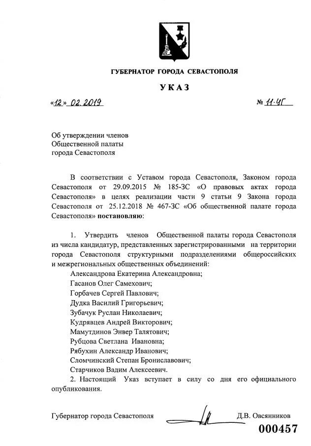 указ губернатора города севастополя. 2020 севастополь изменения от 06. указ развожаева о масках. указ развожаева о масках. департамент гагаринского района документ о переименовании.