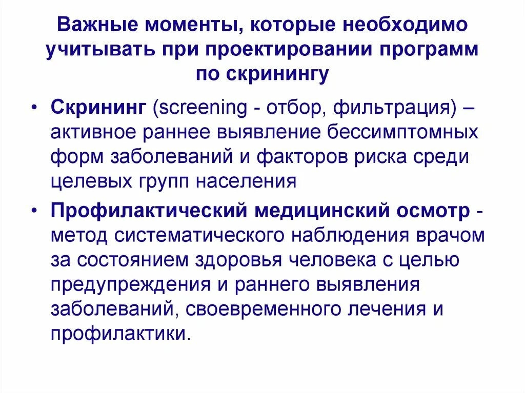 Надо принимать во внимание. Раннее выявление заболеваний метод. Скрининг факторы риска и заболеваний. Скрининг это раннее выявление бессимптомных заболеваний. Схема организации онкологического скрининга.