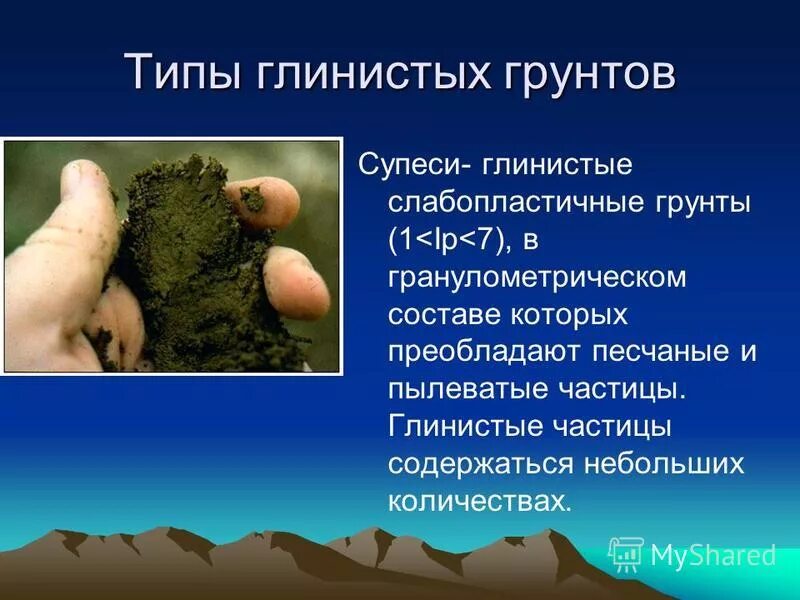 Глинистые грунты определение. Тип глинистого грунта. Глинистые почвы виды. Тип грунта суглинок. Виды глинистых грунтов.