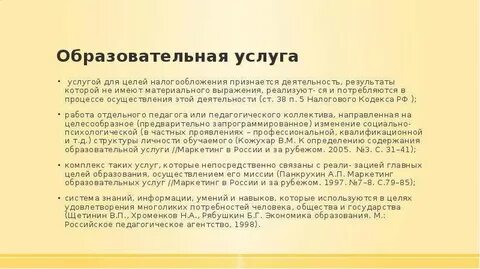 Услугой для целей налогообложения