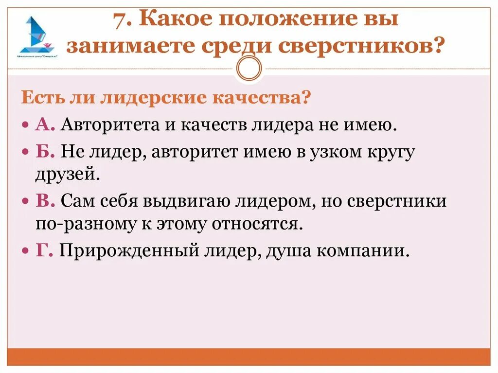 Положение среди сверстников. Положение среди сверстников какое. Положение среди товарищей. Положение среди сверстников какое бывает. Какое положение занимает человек в группе