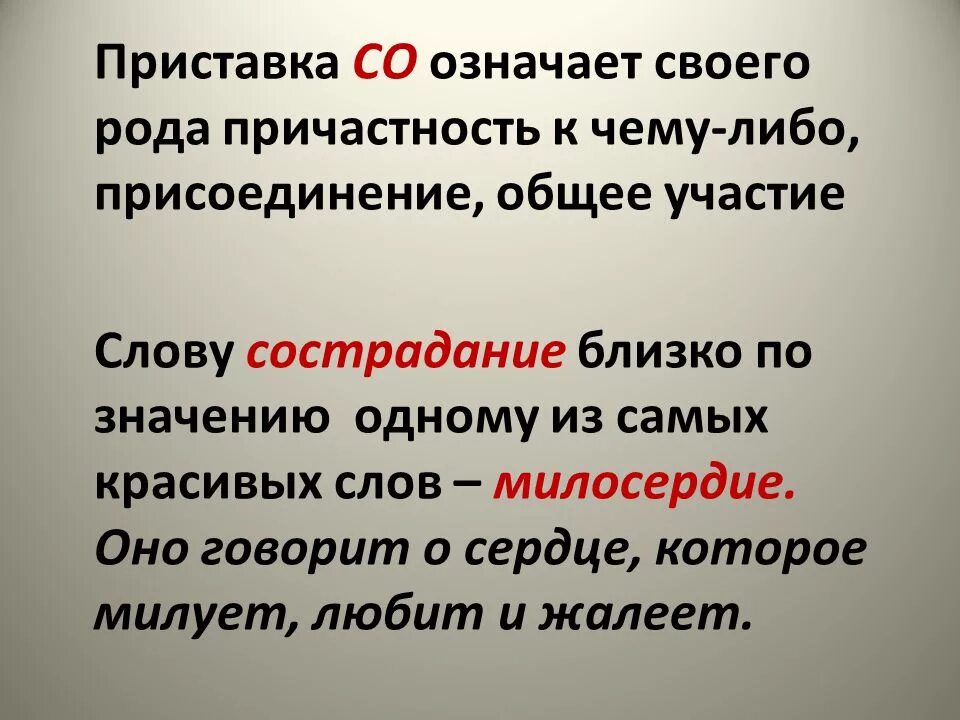 Создать образ приставки со в рисунке или описании. Создай образ приставки со. Приставка со ОРКСЭ. Действия с приставкой со