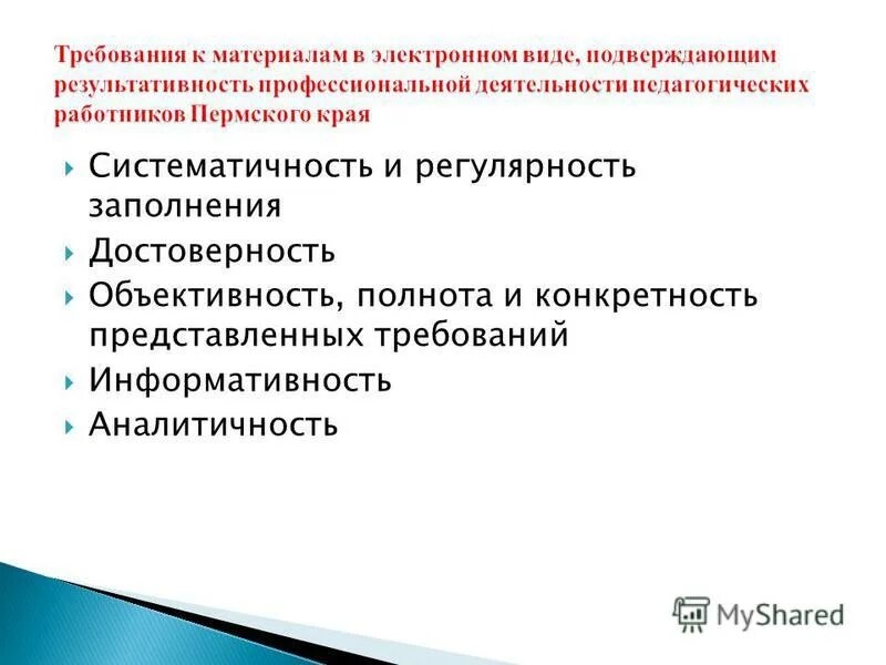 В разделе представлены требования в. В разделе представлены требования в