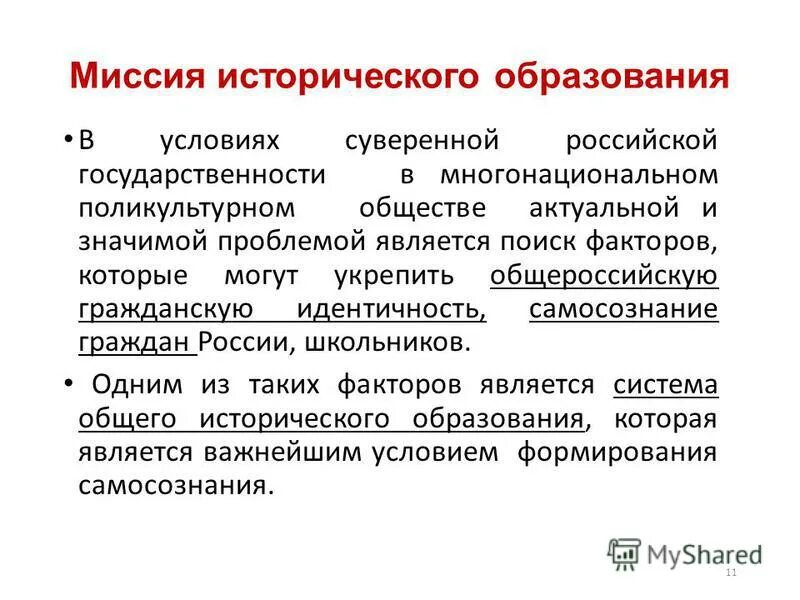 состояние преподавания истории