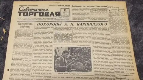 Газета советское село