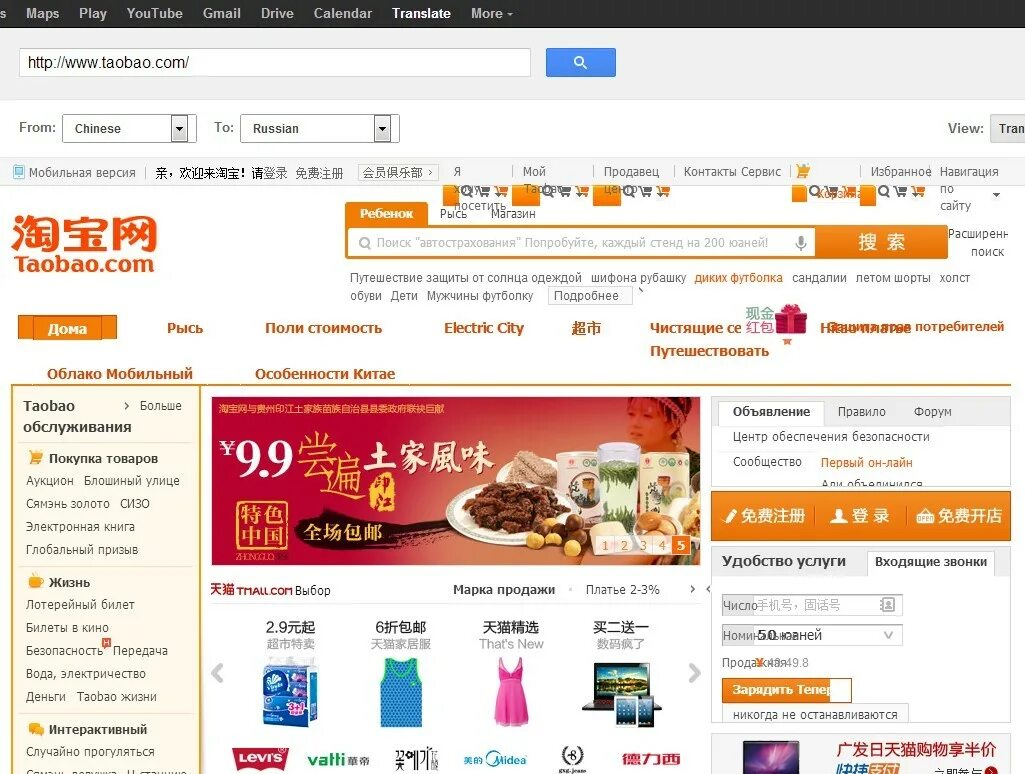 Www taobao. Интернет-магазин китайских товаров Таобао. Таобао китайский сайт. Taobao интернет магазин. Taobao интернет магазин Китая.