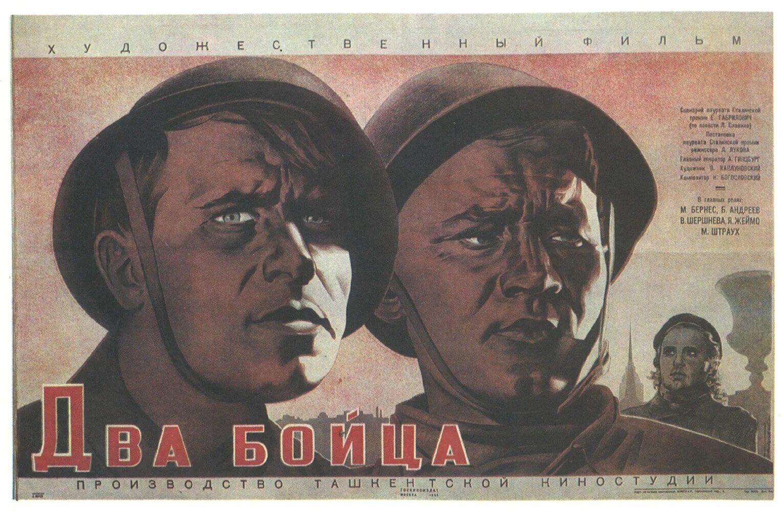 Луков два бойца 1943. Плакаты военных песен